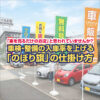「車を売るだけ」と思われていませんか？車検・整備の入庫率を爆上げする「車屋のぼり旗」の仕掛け方