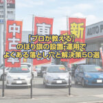 のぼり旗の設置・運用でよくある落とし穴と解決策50選